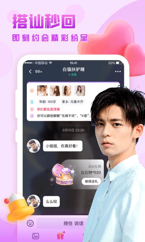 思恋交友  v2.10.0图2