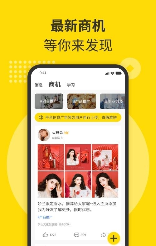 随时聊发现人脉  v1.6.1图2