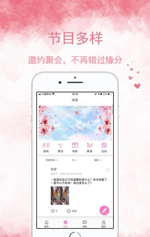 邻友聊  v1.0.0图2