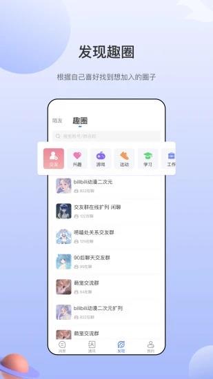 海鸥聊天  v2.2.6图1