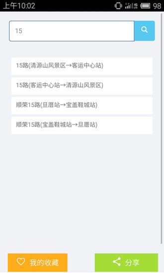 苏州实时公交  v2.1.1图2