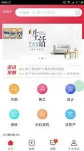 卓尔装饰  v1.0.14图2