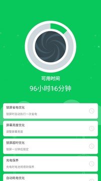 手机省电王  v1.8图1