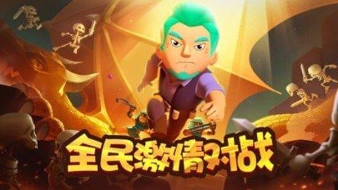 幸存者对决  v1.0图3