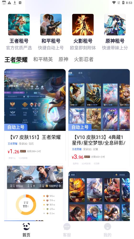 熊猫租号交易  v2.1图2