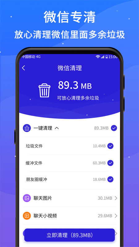 好运清理大师  v1.01.001图3