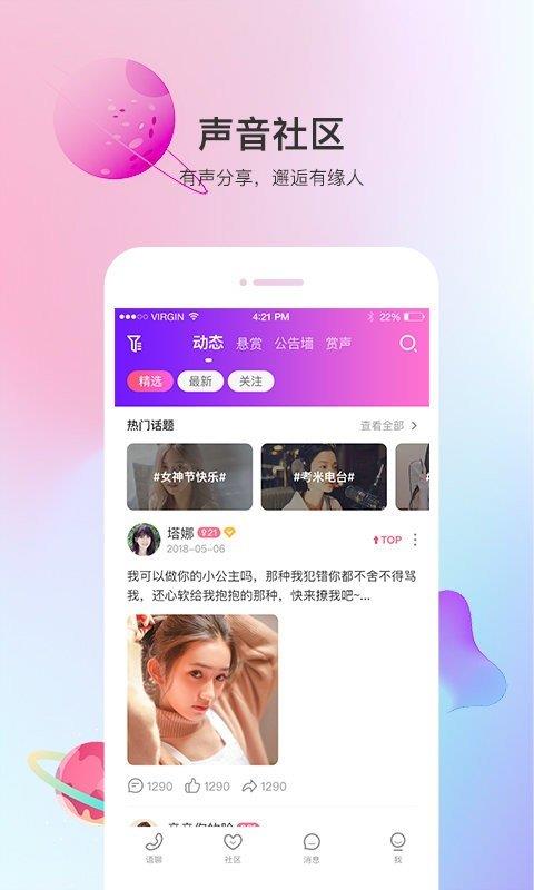 声优热聊语音  v2.9.2图1