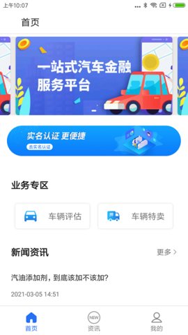 一站通  v3.3.2图1