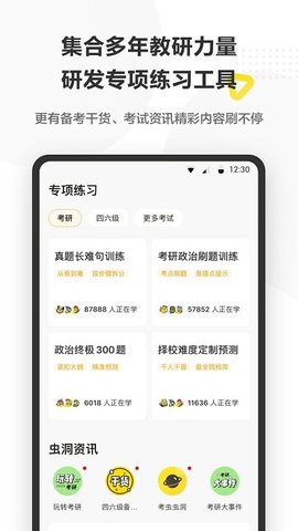 考虫  v4.25.2图2