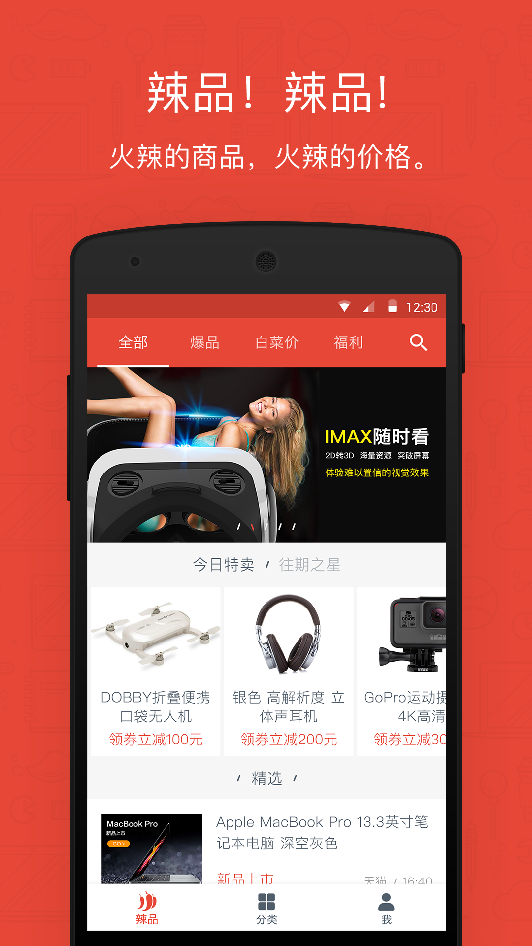 辣品  v1.0.2图1