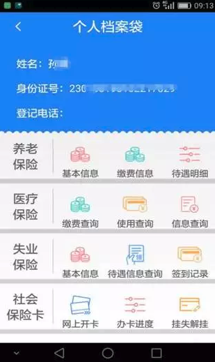 哈尔滨智慧人社  v1.0.15图4