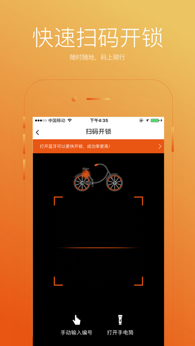 咪吖共享单车  v1.1.0720图2