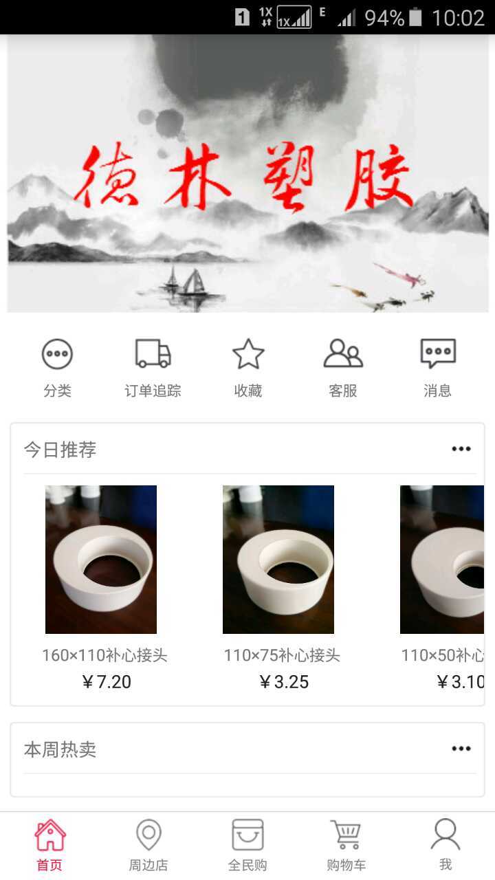 德林塑料  v8.3.4图1