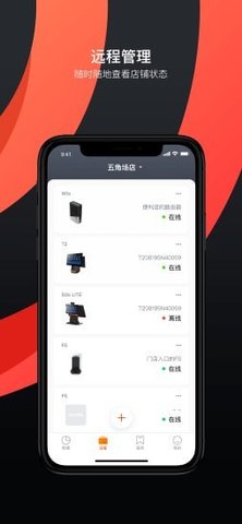 商米助手  v1.29.0图3