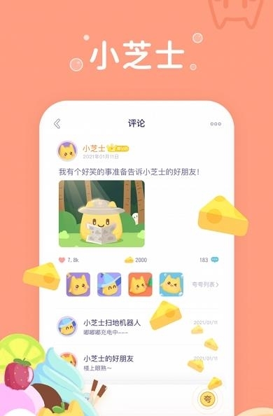 小芝士  v1.0图2