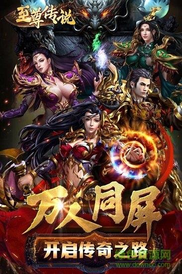 至尊传说变态版  v1.0图4