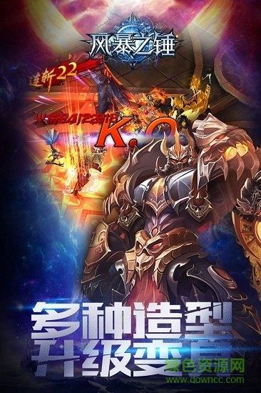 风暴之锤九游最新版  v5.2.0图2