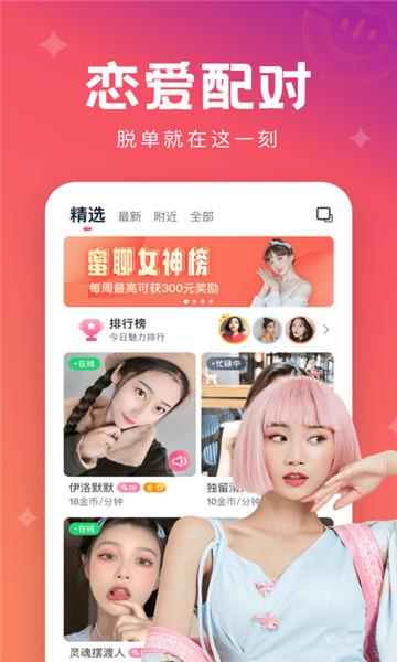 极速蜜聊  v1.7.9图1