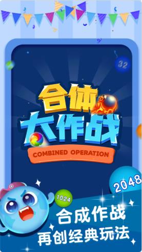 合体大作战  v0.2.1图2