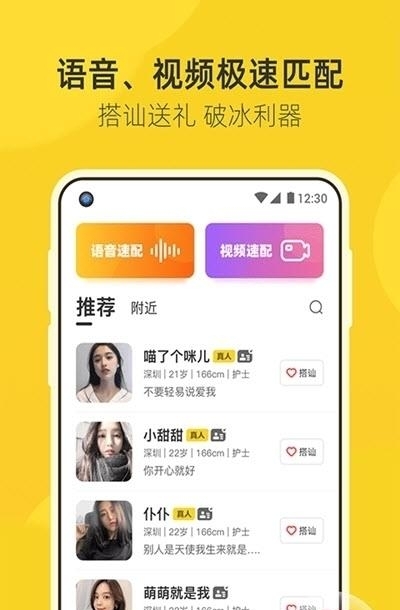 来遇交友官方版  v2.0.3图1