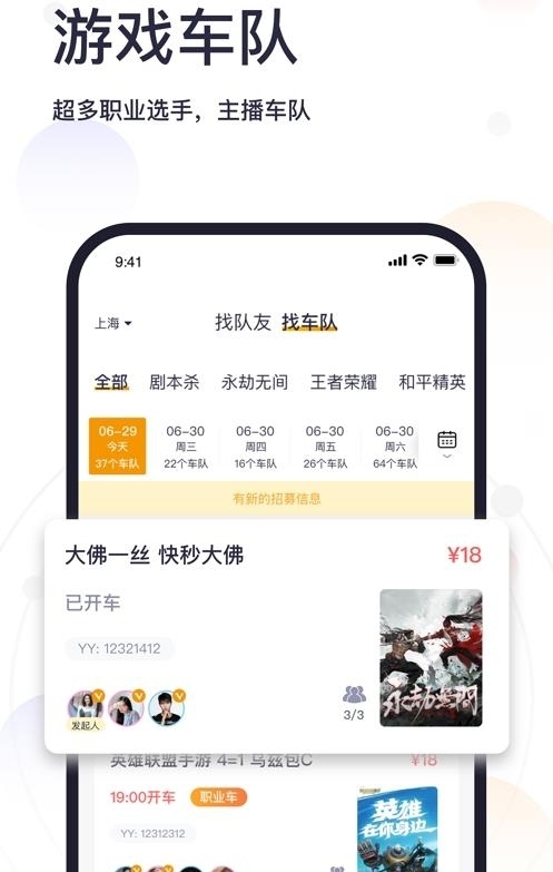 趣组队  v3.2.6图1