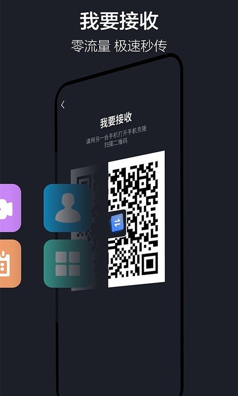 乐元换机互传助手  v1.0图2