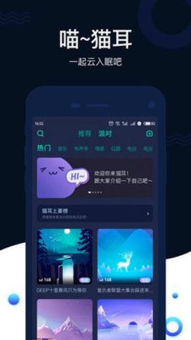 猫耳夜听  v1.2.8图2