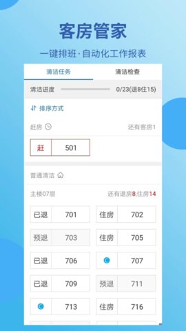 蓝豆云酒店管理  v2.0.1281.0图2