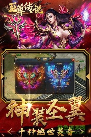 至尊传说  v1.0图2