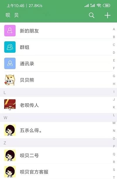 呗贝  v2.0.0图2