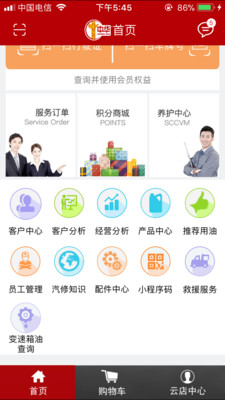 中华云店  v2.4.0.0图4