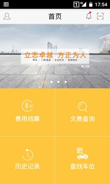 蒙自停车收费  v1.0图3