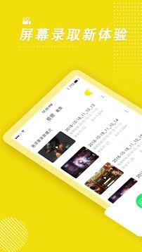 录屏高手  v4.5.0图1