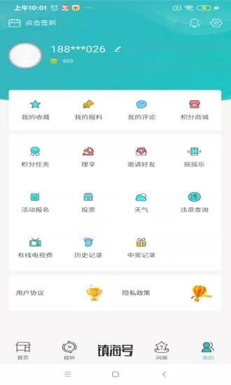 镇灵通  v5.2.2图4