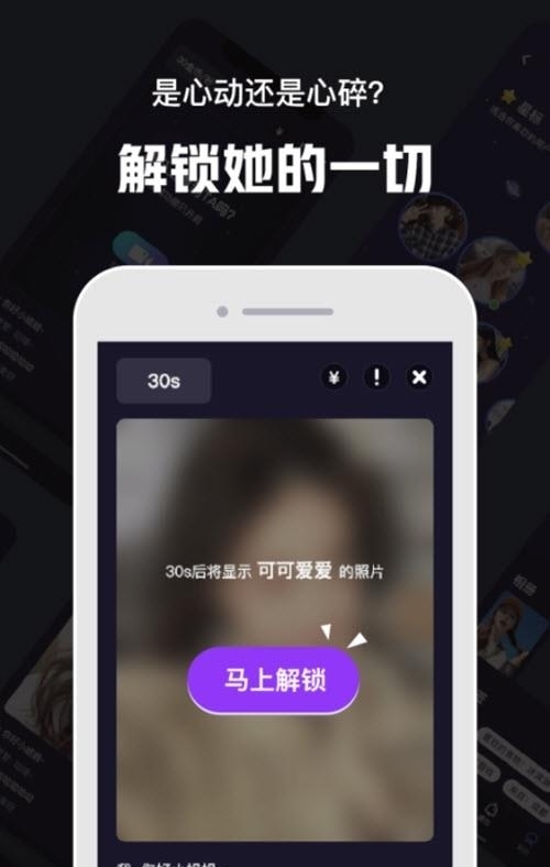 心动30秒  v1.4.4图2