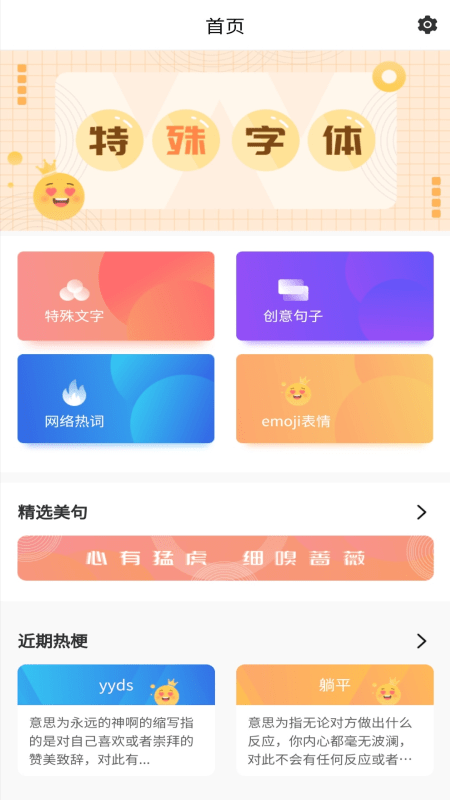 特殊字体秀秀  v1.0图3