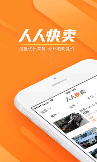 人人快卖  v3.9.0图1