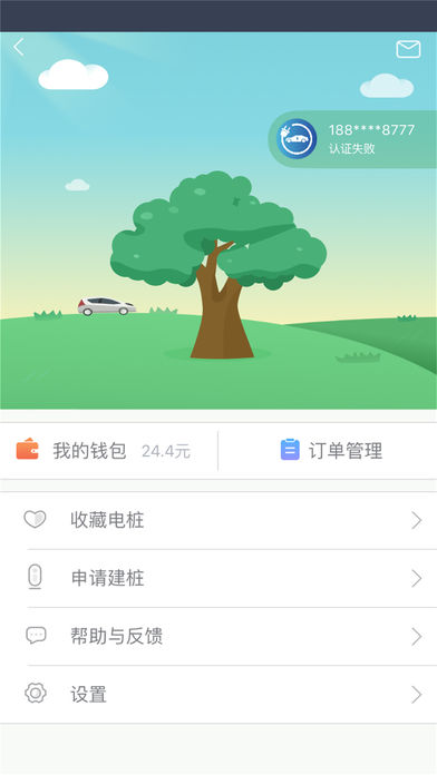 安悦充电  v3.4.2图3