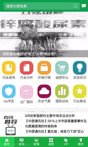 中国化肥网  v3.5图4