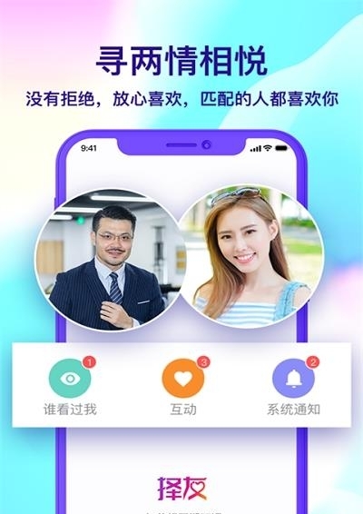 择友  v4.24.6图1