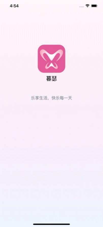 暮瑟  v3.3.2图1