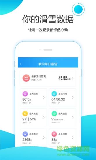 滑呗(滑雪社交)  v3.9.20图2