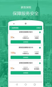 无忧阿姨  v4.1图3