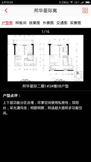 房王加  v1.4.3图4