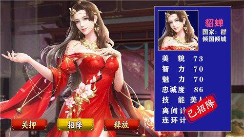 御女三国  v3.1.0.00100005图2