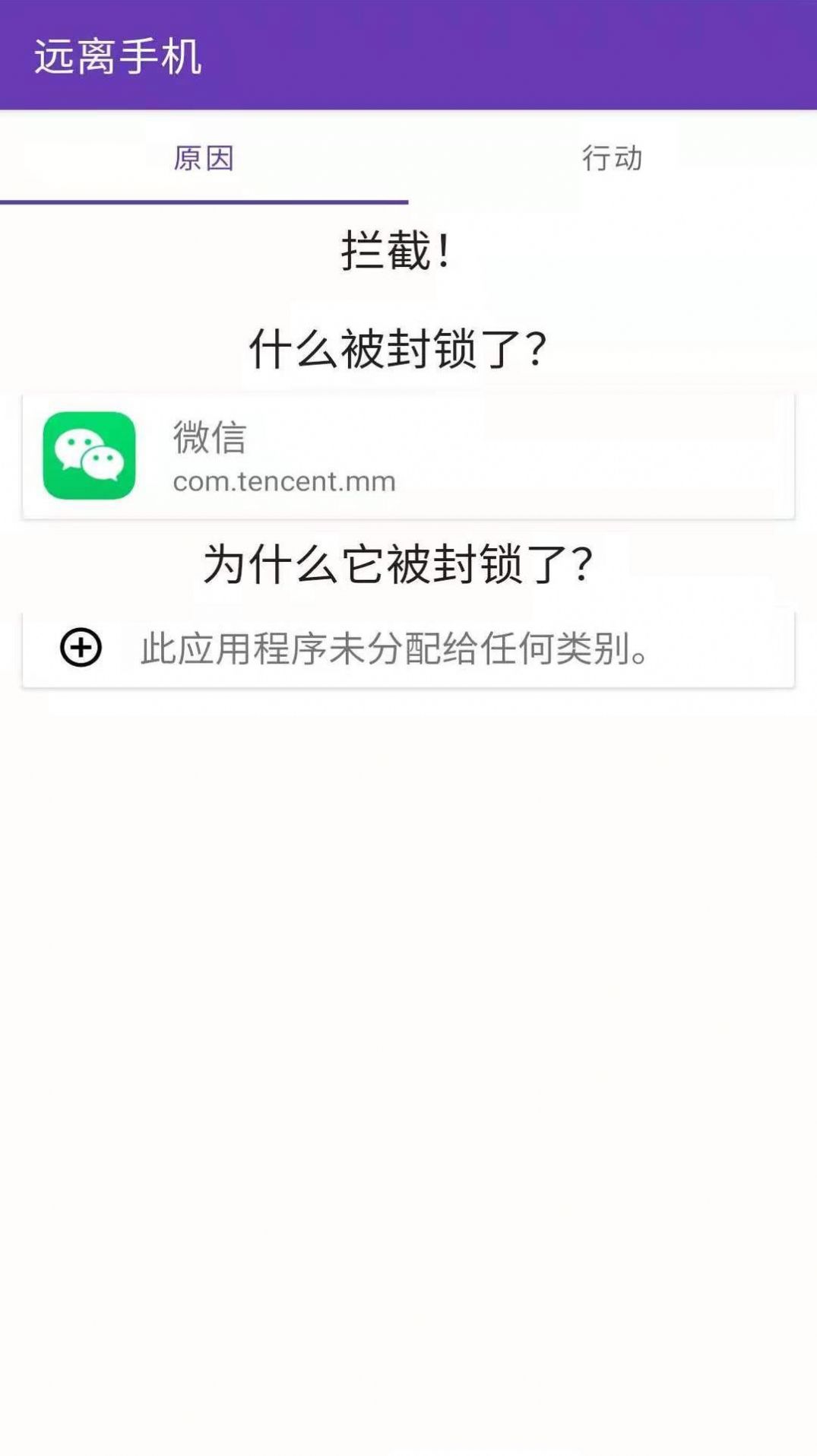 安果远离手机  v1.0.0图1