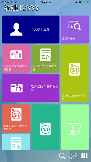 福建12333  v2.0.2图2