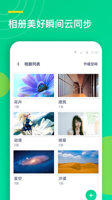 联系人同步助手  v1.0.1图2