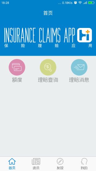 理赔查询系统  v1.9.7图3