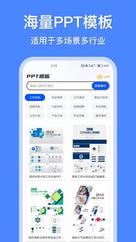 办公模板王  v1.0.1229图1